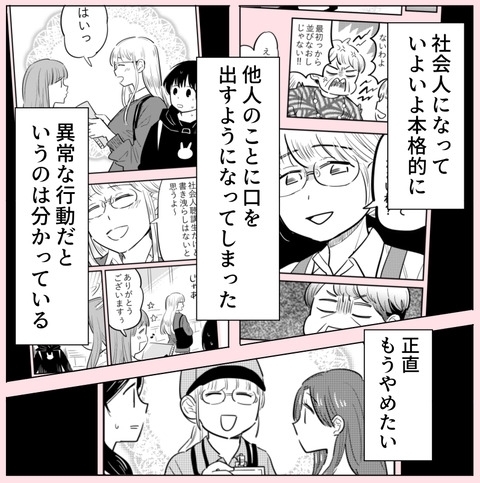 歪んだ正義感を振りかざし…他人に口出すのは異常？【ののかさんは許さない Vol.41】