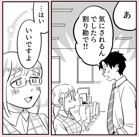 貧乏くじばかり引く、お人よしな彼を見ていると…？【ののかさんは許さない Vol.43】