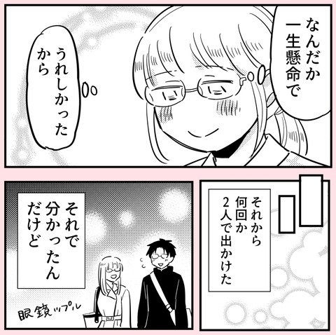 貧乏くじばかり引く、お人よしな彼を見ていると…？【ののかさんは許さない Vol.43】