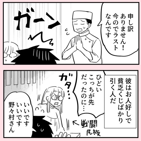 貧乏くじばかり引く、お人よしな彼を見ていると…？【ののかさんは許さない Vol.43】
