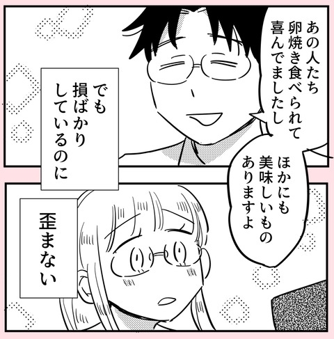 貧乏くじばかり引く、お人よしな彼を見ていると…？【ののかさんは許さない Vol.43】