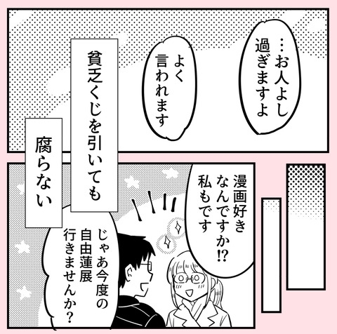 貧乏くじばかり引く、お人よしな彼を見ていると…？【ののかさんは許さない Vol.43】