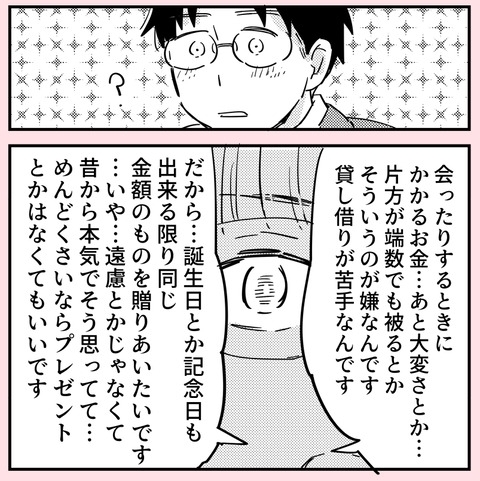 「私、割り勘至上主義なんです！」交際前の宣言【ののかさんは許さない Vol.45】