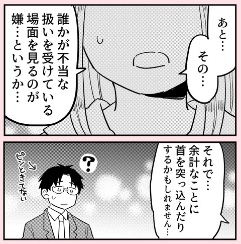「私、割り勘至上主義なんです！」交際前の宣言【ののかさんは許さない Vol.45】