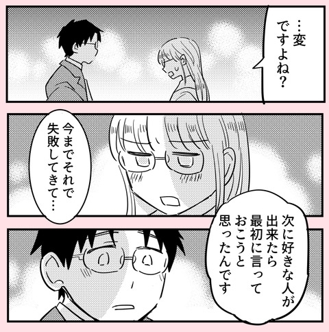 「私、割り勘至上主義なんです！」交際前の宣言【ののかさんは許さない Vol.45】