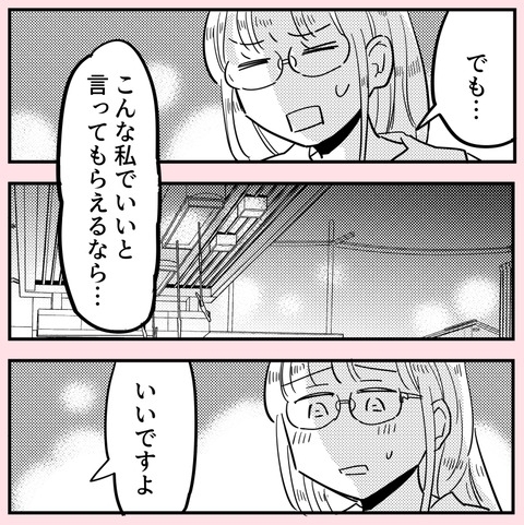 「私、割り勘至上主義なんです！」交際前の宣言【ののかさんは許さない Vol.45】