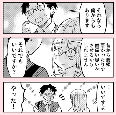 「私、割り勘至上主義なんです！」交際前の宣言【ののかさんは許さない Vol.45】