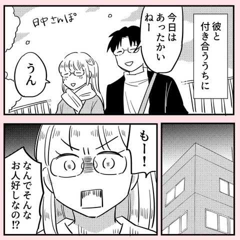 つらかった子どもの私が癒やされていく… 彼と付き合って起きた変化【ののかさんは許さない Vol.46】