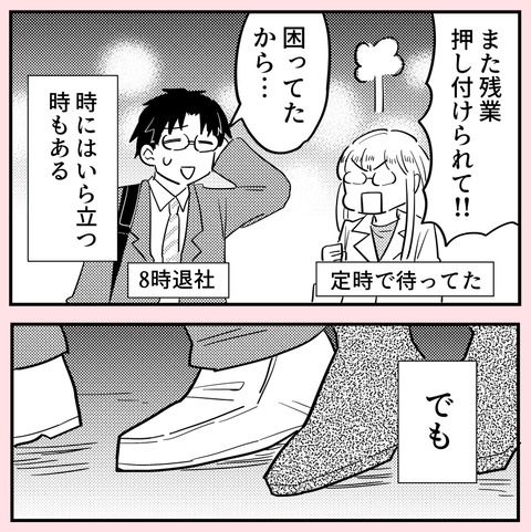 つらかった子どもの私が癒やされていく… 彼と付き合って起きた変化【ののかさんは許さない Vol.46】