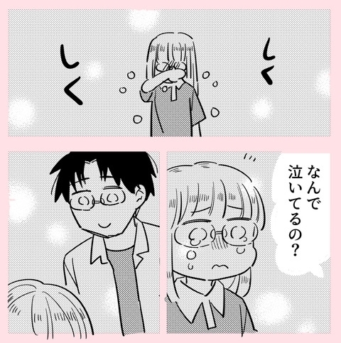 つらかった子どもの私が癒やされていく… 彼と付き合って起きた変化【ののかさんは許さない Vol.46】