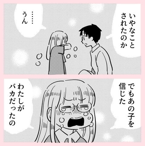 つらかった子どもの私が癒やされていく… 彼と付き合って起きた変化【ののかさんは許さない Vol.46】