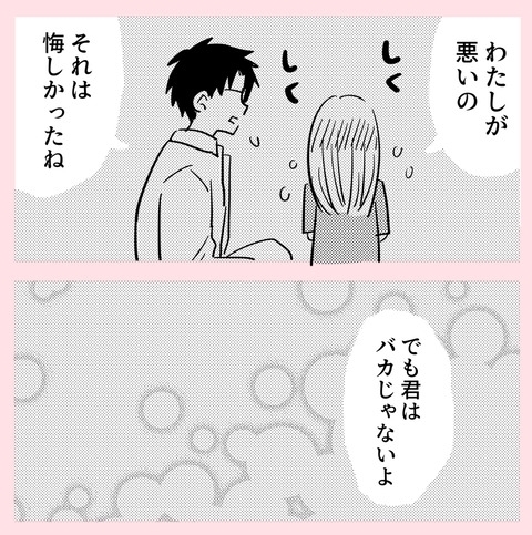 割り勘は1円単位…こだわりに付き合わされる彼は疲れないの？【ののかさんは許さない Vol.47】