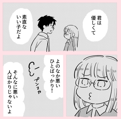 割り勘は1円単位…こだわりに付き合わされる彼は疲れないの？【ののかさんは許さない Vol.47】