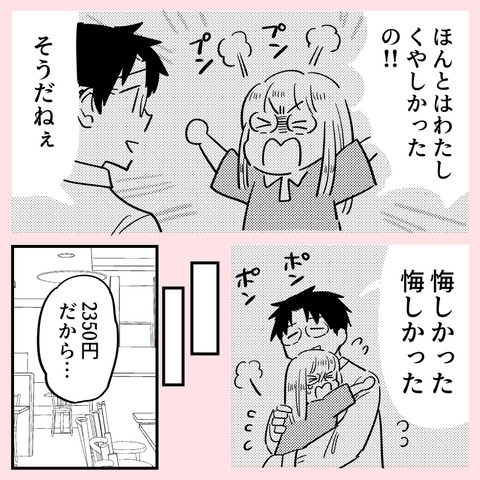 割り勘は1円単位…こだわりに付き合わされる彼は疲れないの？【ののかさんは許さない Vol.47】