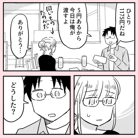 割り勘は1円単位…こだわりに付き合わされる彼は疲れないの？【ののかさんは許さない Vol.47】