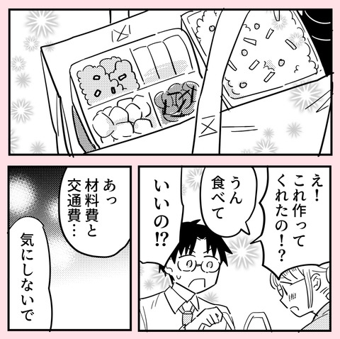割り勘至上主義者に変化!?　手作り弁当のお代はいらない…？【ののかさんは許さない Vol.48】