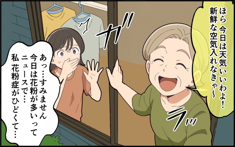 勝手に窓を開けないで！ 敷地内同居中の義母の干渉がしんどい…＜嫁いびりが止まらない 1話＞【非常識な人たち まんが】