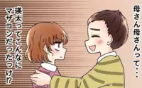 「こんなにマザコンだったっけ…？」妻は自立を決意する