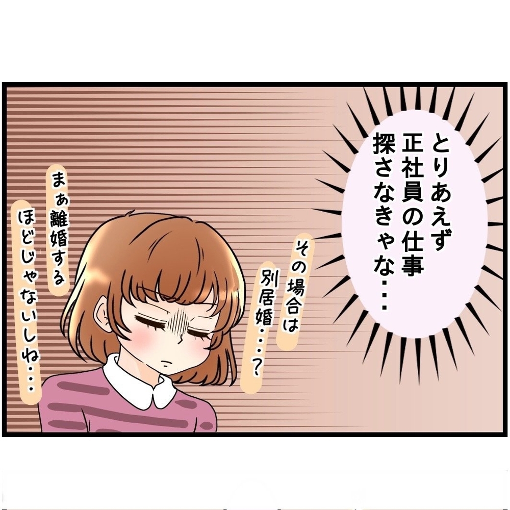 「こんなにマザコンだったっけ…？」妻は自立を決意する【嫁姑問題に巻き込まれています Vol.33】