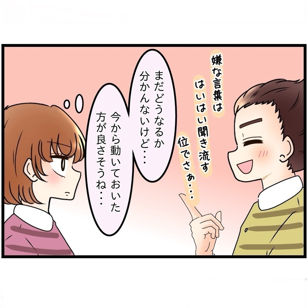 「こんなにマザコンだったっけ…？」妻は自立を決意する【嫁姑問題に巻き込まれています Vol.33】