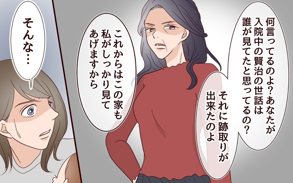 夫に妊娠したと伝えたら「母さんに先に報告しないと！」驚愕の一言に妻ぼう然…読者「この旦那気持ち悪い」