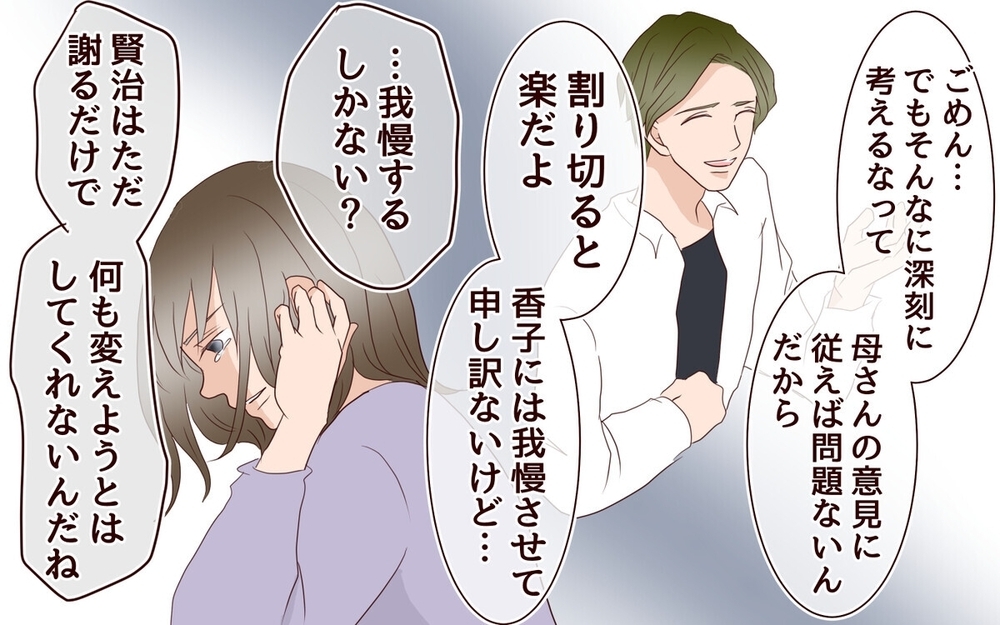 夫に妊娠したと伝えたら「母さんに先に報告しないと！」驚愕の一言に妻ぼう然…読者「この旦那気持ち悪い」