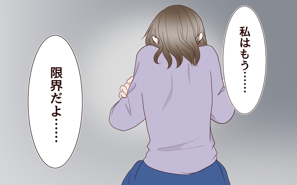 夫に妊娠したと伝えたら「母さんに先に報告しないと！」驚愕の一言に妻ぼう然…読者「この旦那気持ち悪い」