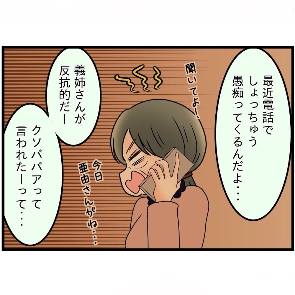 「住まわせてもらっておいて」夫の弟夫婦からもこのひと言が…！【嫁姑問題に巻き込まれています Vol.34】
