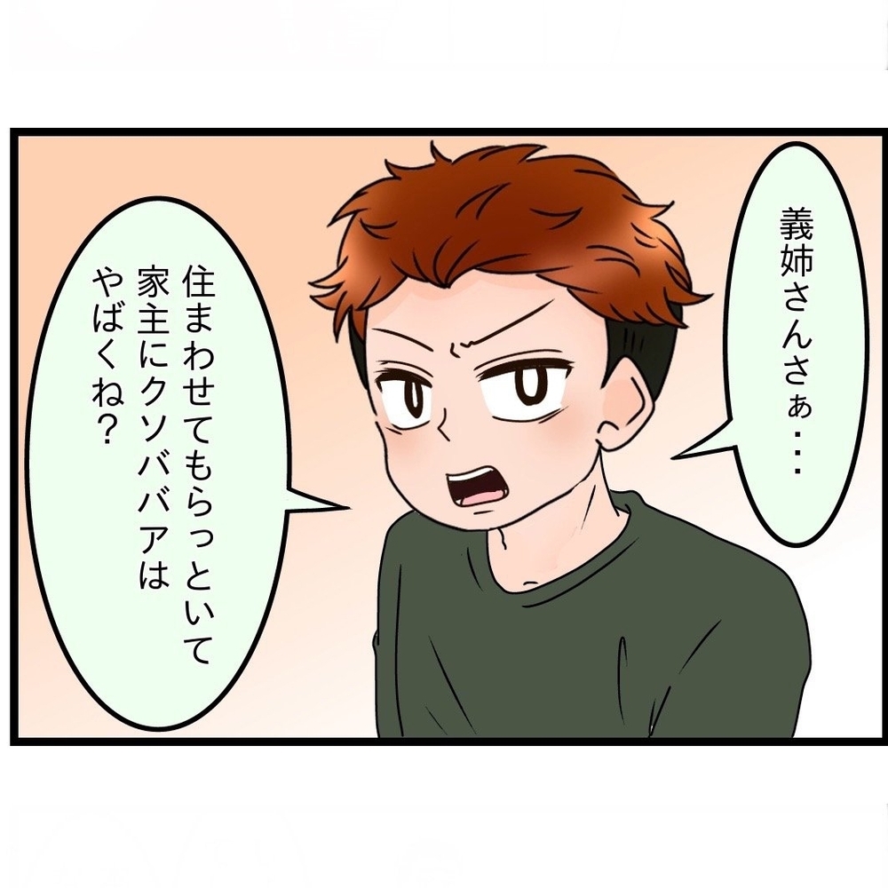 「住まわせてもらっておいて」夫の弟夫婦からもこのひと言が…！【嫁姑問題に巻き込まれています Vol.34】