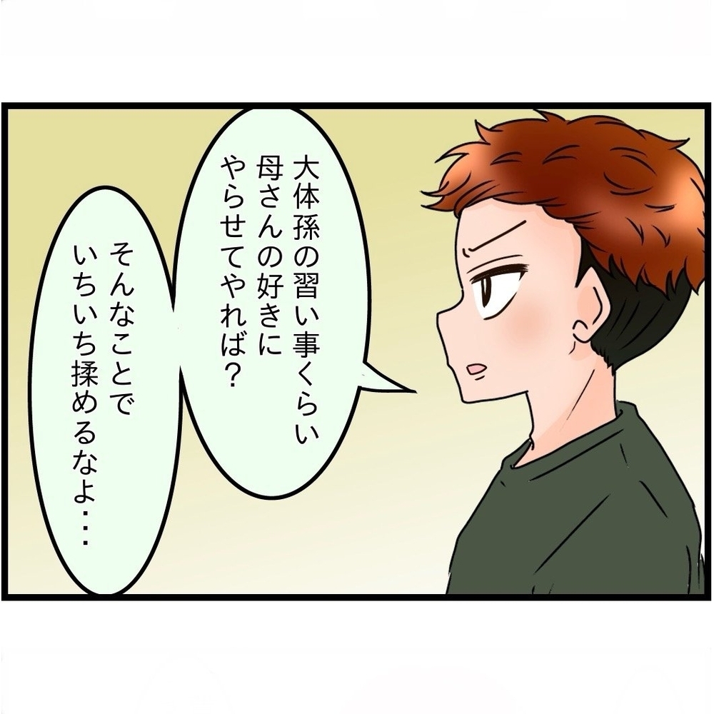 「住まわせてもらっておいて」夫の弟夫婦からもこのひと言が…！【嫁姑問題に巻き込まれています Vol.34】