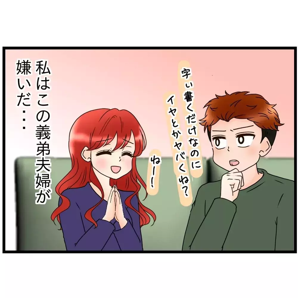 義母と同じで“口だけ”出してくる!?　妻は夫の弟夫婦が嫌い【嫁姑問題に巻き込まれています Vol.35】