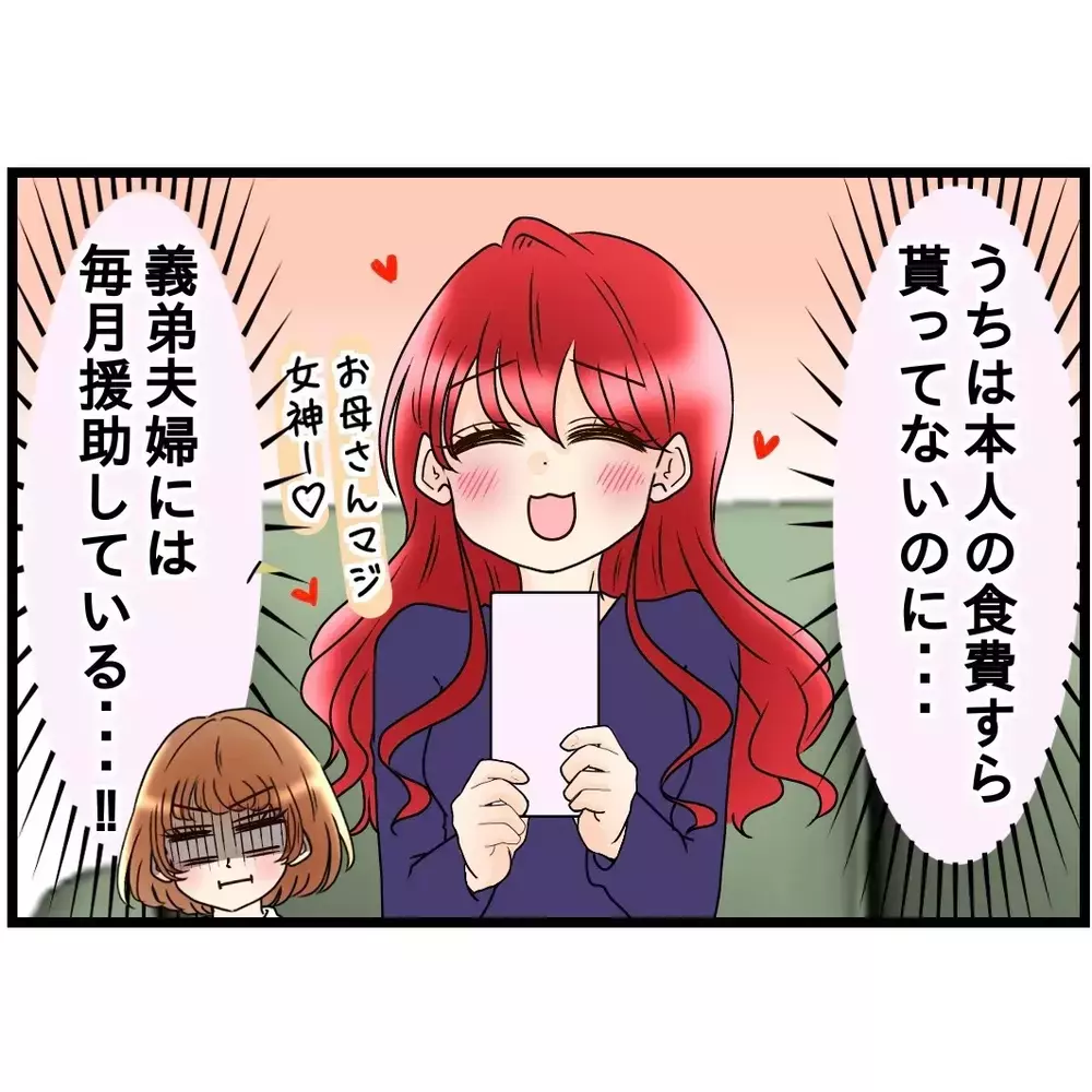 義母と同じで“口だけ”出してくる!?　妻は夫の弟夫婦が嫌い【嫁姑問題に巻き込まれています Vol.35】