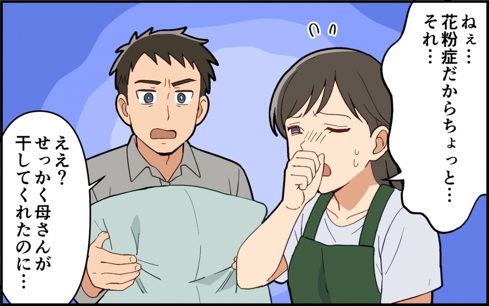 花粉症の妻の前で布団を叩く義母…もしかして嫌がらせされてる？＜嫁いびりが止まらない 3話＞【非常識な人たち まんが】