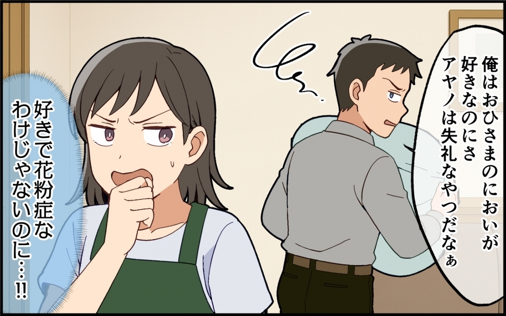 花粉症の妻の前で布団を叩く義母…もしかして嫌がらせされてる？＜嫁いびりが止まらない 3話＞【非常識な人たち まんが】