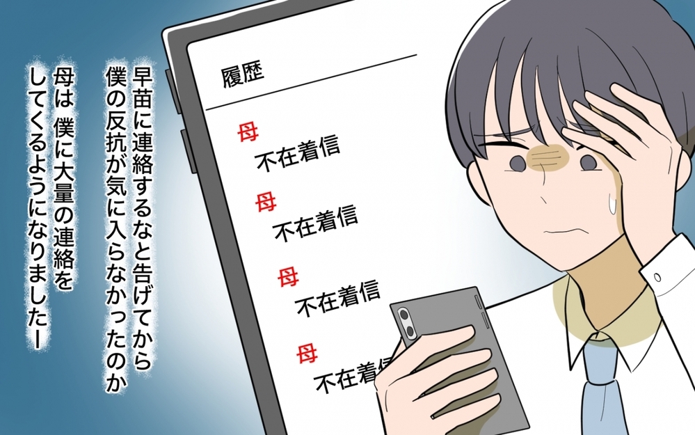 母からの鬼電30件…追い詰められた夫にさらに試練が！＜妻と母のあいだで板挟み 6話＞【義父母がシンドイんです！ まんが】