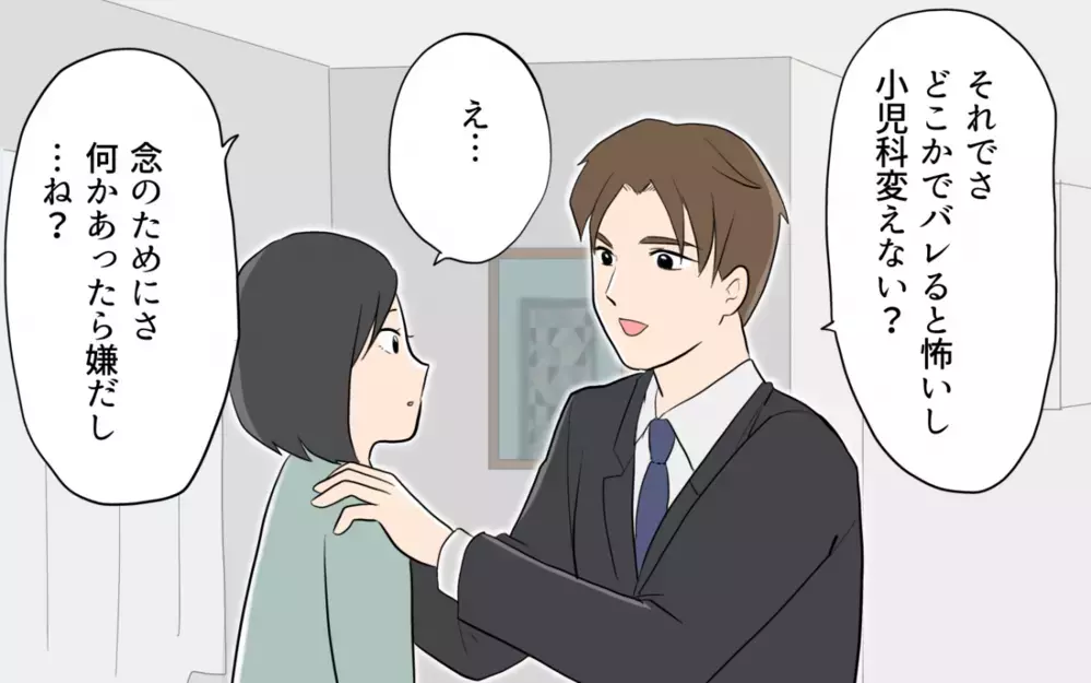 「俺には家族だけ」彼女とケリがついたと言う夫…しかし衝撃の事実が発覚!?＜単身赴任先で独身だった夫 8話＞【夫婦の危機 まんが】