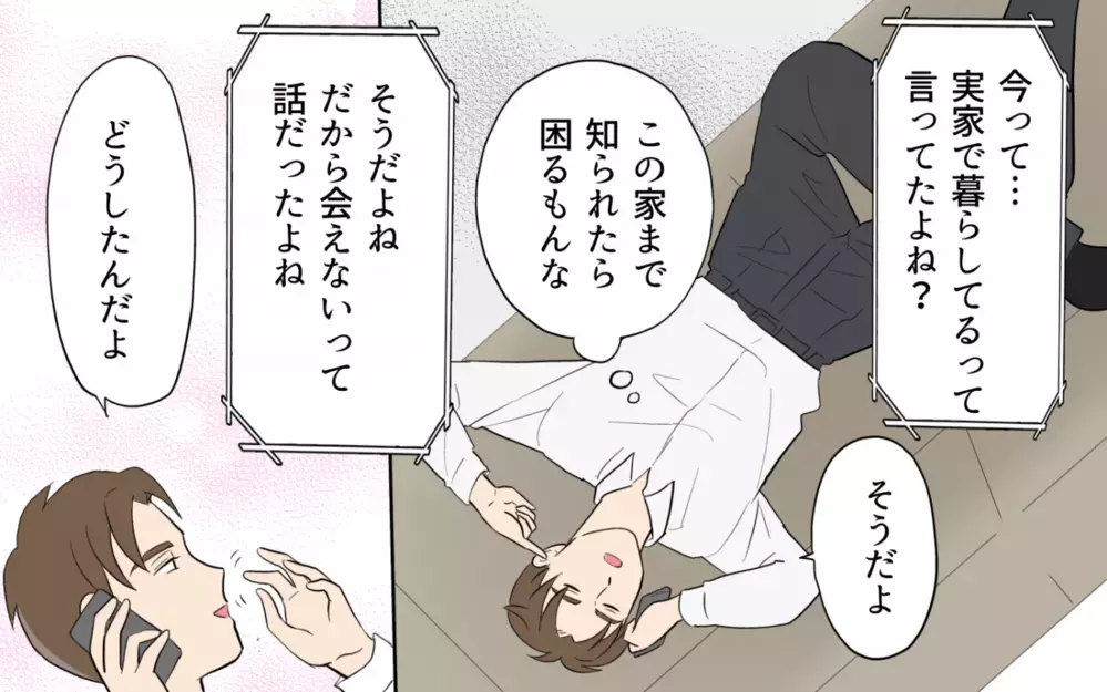 「どうしてふたりが一緒に？」最低夫に妻から送られてきた衝撃の写真＜単身赴任先で独身だった夫 10話＞【夫婦の危機 まんが】