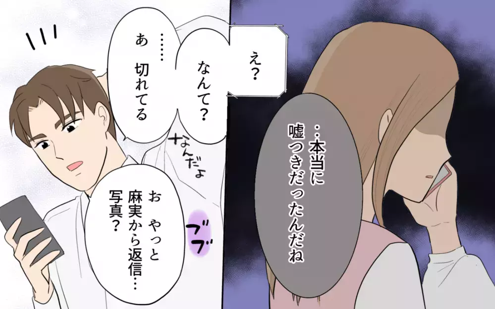 「どうしてふたりが一緒に？」最低夫に妻から送られてきた衝撃の写真＜単身赴任先で独身だった夫 10話＞【夫婦の危機 まんが】