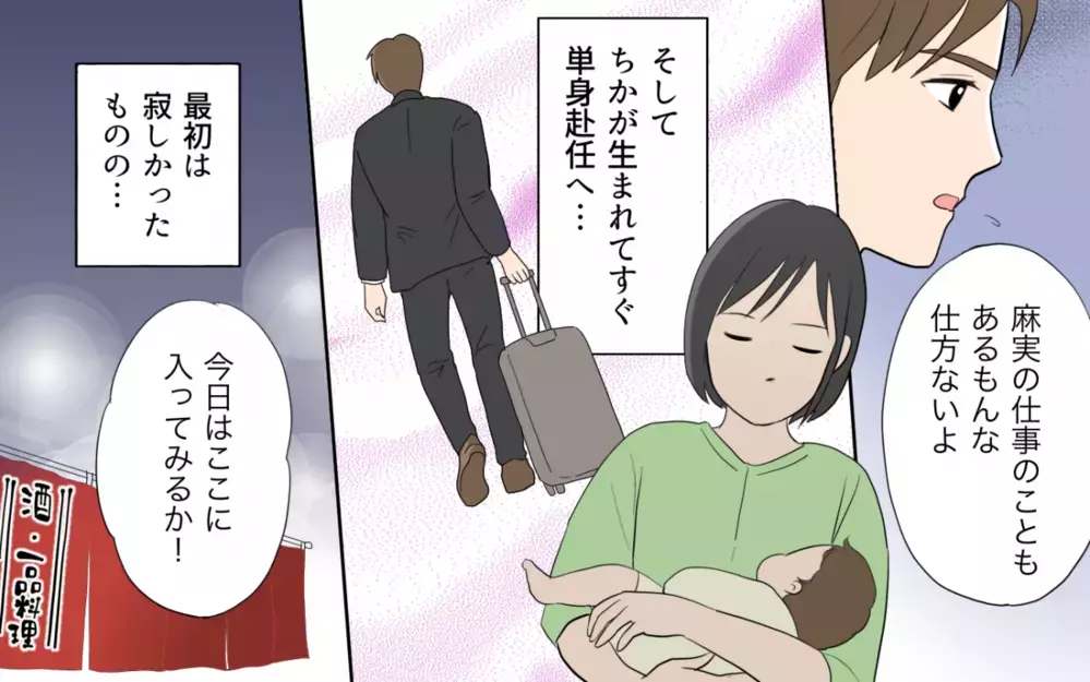 誤魔化せば大丈夫だろ！ 妻と彼女…いいとこどりした勘違い夫の修羅場が始まる＜単身赴任先で独身だった夫 11話＞【夫婦の危機 まんが】