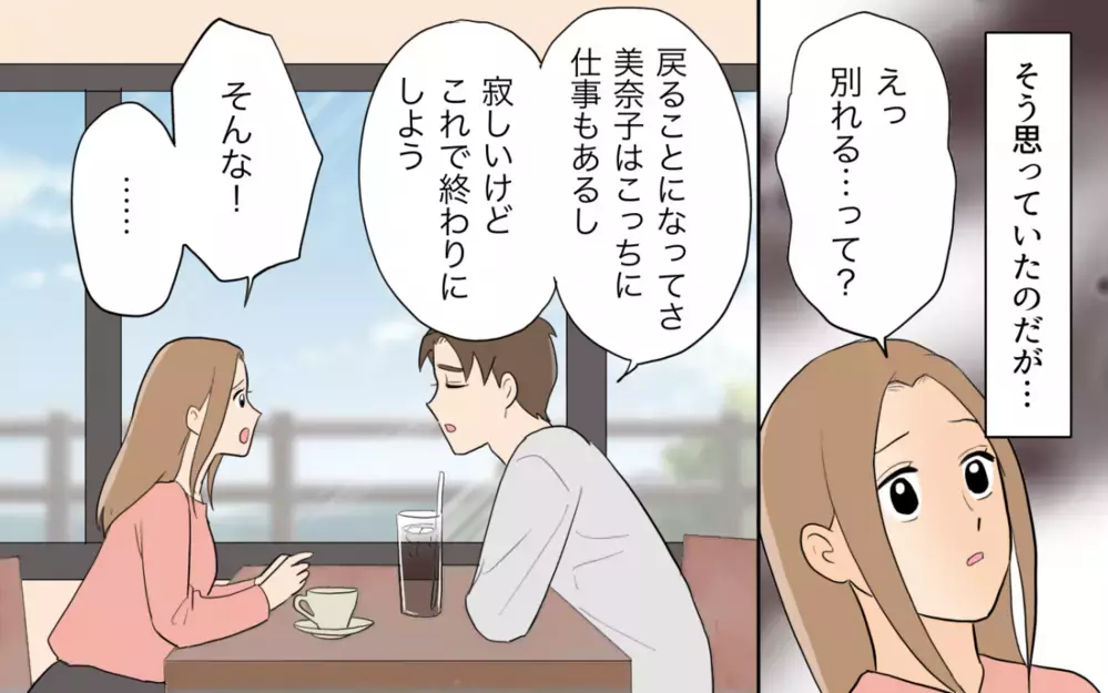 誤魔化せば大丈夫だろ！ 妻と彼女…いいとこどりした勘違い夫の修羅場が始まる＜単身赴任先で独身だった夫 11話＞【夫婦の危機 まんが】