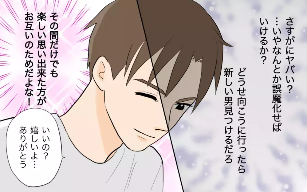 誤魔化せば大丈夫だろ！ 妻と彼女…いいとこどりした勘違い夫の修羅場が始まる＜単身赴任先で独身だった夫 11話＞【夫婦の危機 まんが】