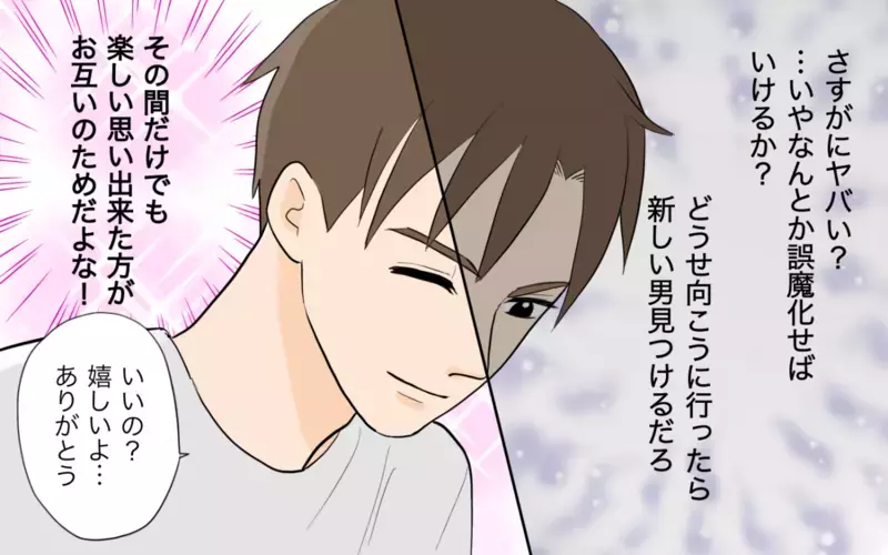 誤魔化せば大丈夫だろ！ 妻と彼女…いいとこどりした勘違い夫の修羅場が始まる＜単身赴任先で独身だった夫 11話＞【まんが】