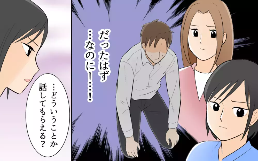 誤魔化せば大丈夫だろ！ 妻と彼女…いいとこどりした勘違い夫の修羅場が始まる＜単身赴任先で独身だった夫 11話＞【夫婦の危機 まんが】