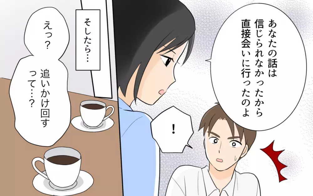 妻にバレても関係を続け…彼女にはプロポーズ!? 明かされる夫の幼稚な嘘＜単身赴任先で独身だった夫 12話＞【夫婦の危機 まんが】