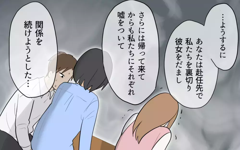 妻にバレても関係を続け…彼女にはプロポーズ!? 明かされる夫の幼稚な嘘＜単身赴任先で独身だった夫 12話＞【夫婦の危機 まんが】