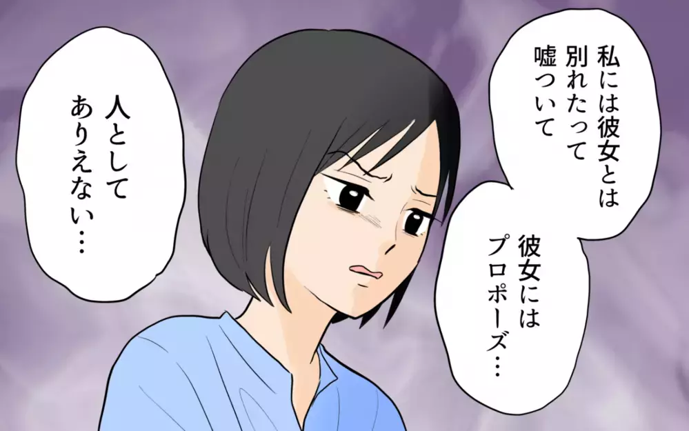 「傷ついたのは自業自得でしょ？」開き直った夫の最低な言い分＜単身赴任先で独身だった夫 13話＞【夫婦の危機 まんが】