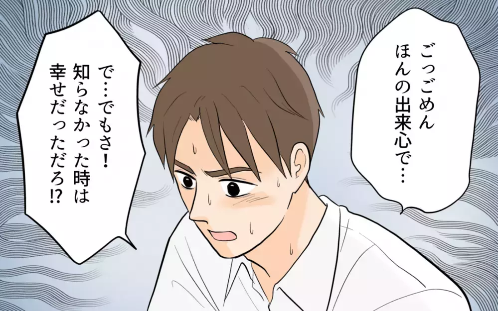 「傷ついたのは自業自得でしょ？」開き直った夫の最低な言い分＜単身赴任先で独身だった夫 13話＞【夫婦の危機 まんが】