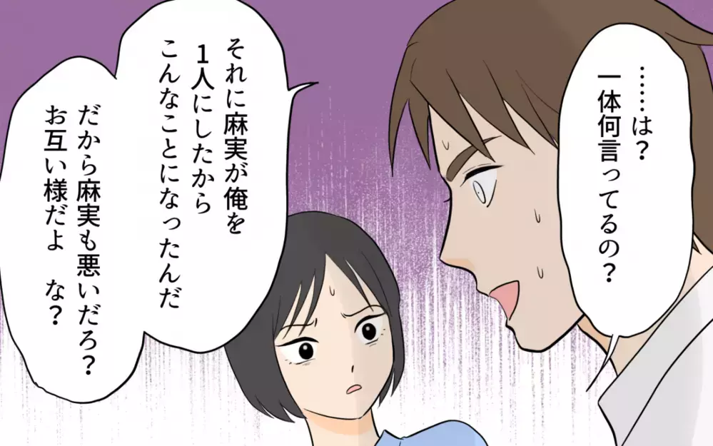 「傷ついたのは自業自得でしょ？」開き直った夫の最低な言い分＜単身赴任先で独身だった夫 13話＞【夫婦の危機 まんが】