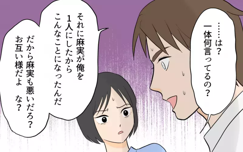 「傷ついたのは自業自得でしょ？」開き直った夫の最低な言い分＜単身赴任先で独身だった夫 13話＞【まんが】