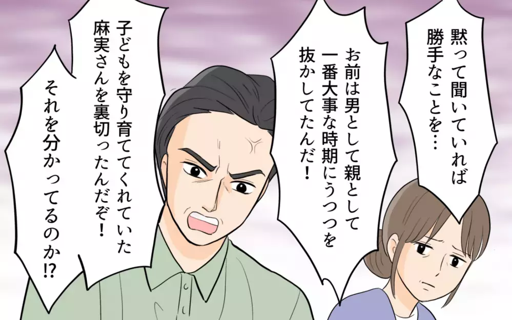 「妻に一緒に謝ってくれない？」夫の身勝手すぎる提案に彼女がとった行動は…＜単身赴任先で独身だった夫 14話＞【夫婦の危機 まんが】